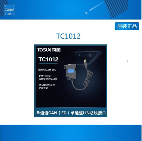 TOSUN同星C102汽车单路高速