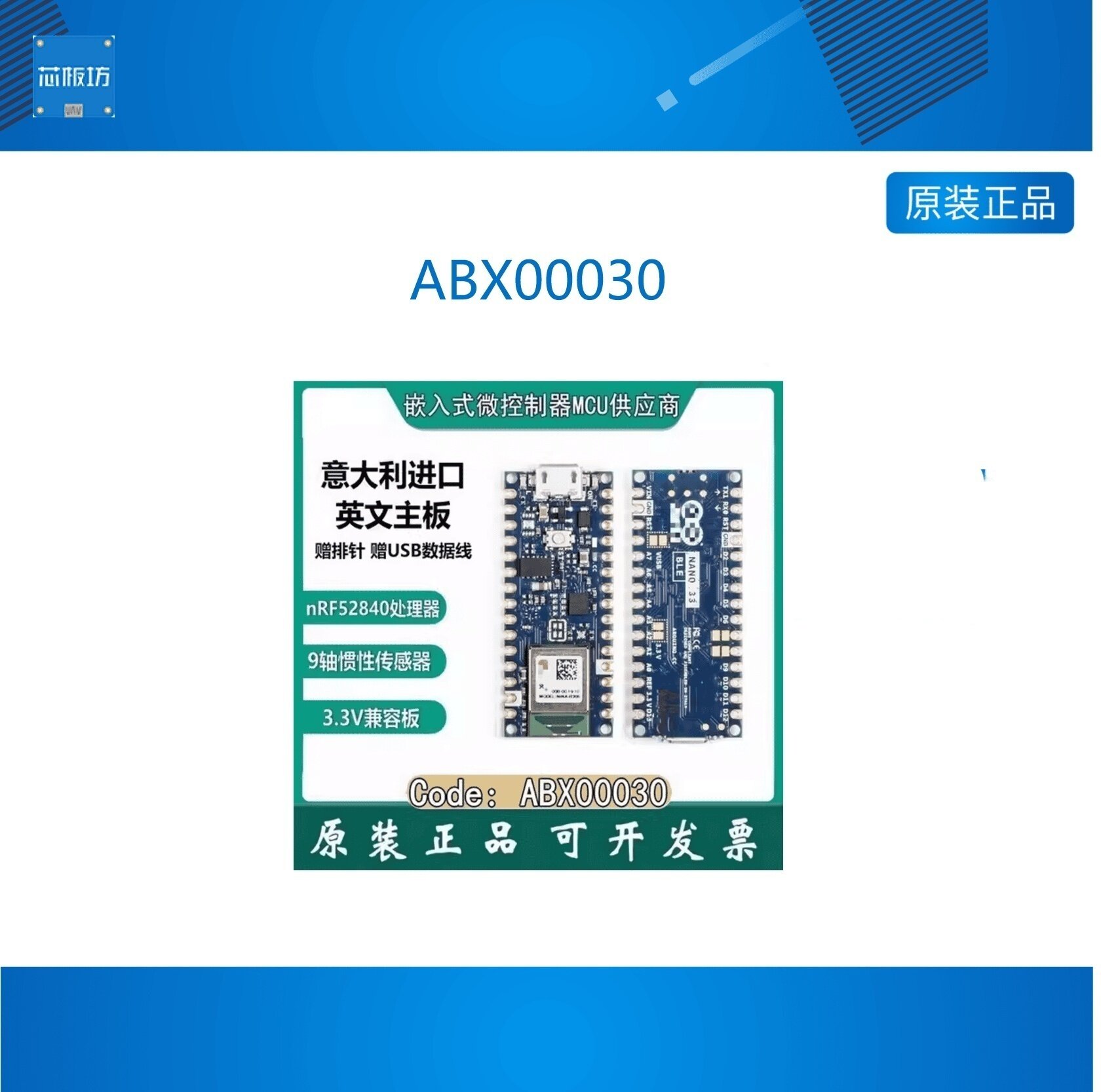 现货 ARDUINO NANO 33 BLE ABX00030 nRF52840 单片机 开发板