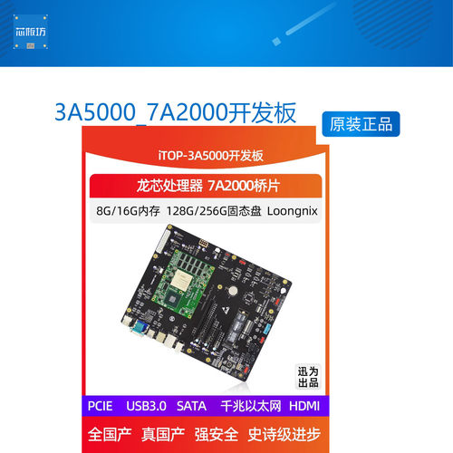 3A5000_72000开发3A5000_72