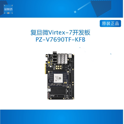 璞致FPGA开发板 复旦微Virtex7 V7690T JFM7VX690T36工业级 FMC