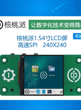 核桃派 WalnutPiZeroW 1.54寸LCD高速SPI显示屏 Linux开发板