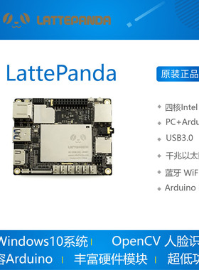 LattePanda X86开发板 拿铁熊猫 Windows10 win10 Linux arduino