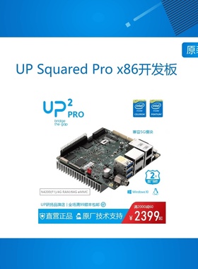 UP Squared Pro x86开发板 兼容2280加速棒\5G模块\win10/Ubuntu