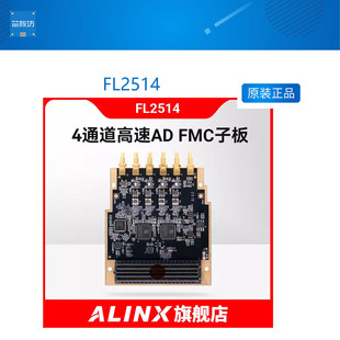 4路14bit 250MSPS AD 模拟转数字 LPC FMC 子板子卡 FL2514