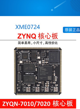 Xilinx FPGA ZYNQ 核心板 XC7Z010 XC7Z020 7000 工业级 XME0724