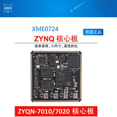 XilinxFPGAZYNQ核心板