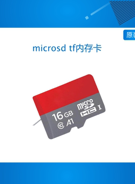 16g 32g 64g microsd tf内存卡