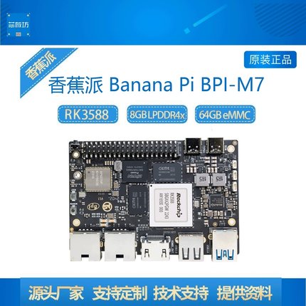 BPI-M7 香蕉派Banana Pi Rockchip RK3588瑞芯微芯片方案 开发板