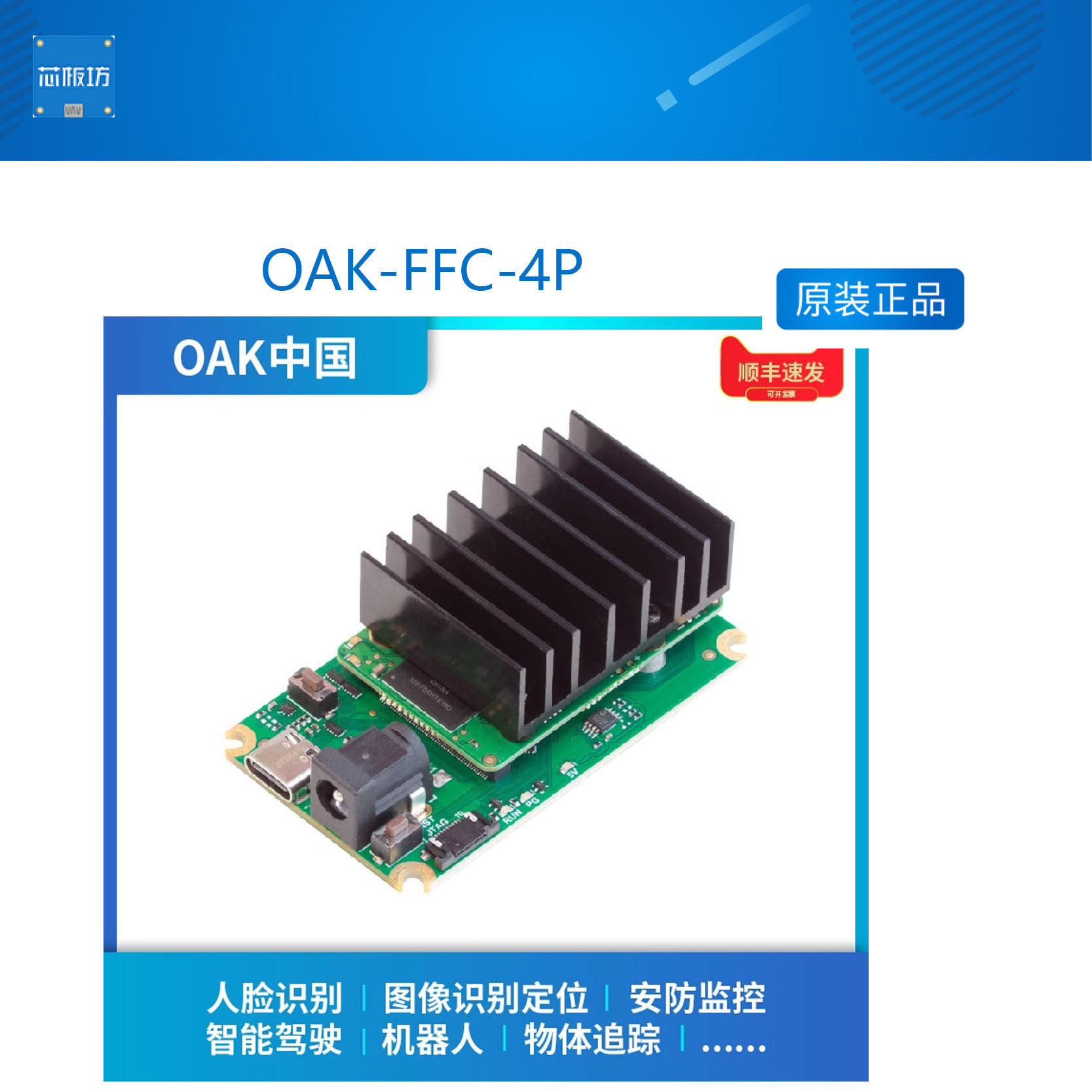 OAK-FC4P分体式机器视觉I嵌