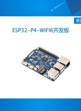 微雪 ESP32-P4开发板与ESP32-C6 WiFi6/蓝牙 支持小智AI deepseek