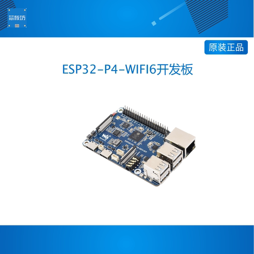 微雪 ESP32-P4开发板与ESP32-C6 WiFi6/蓝牙 支持小智AI deepseek