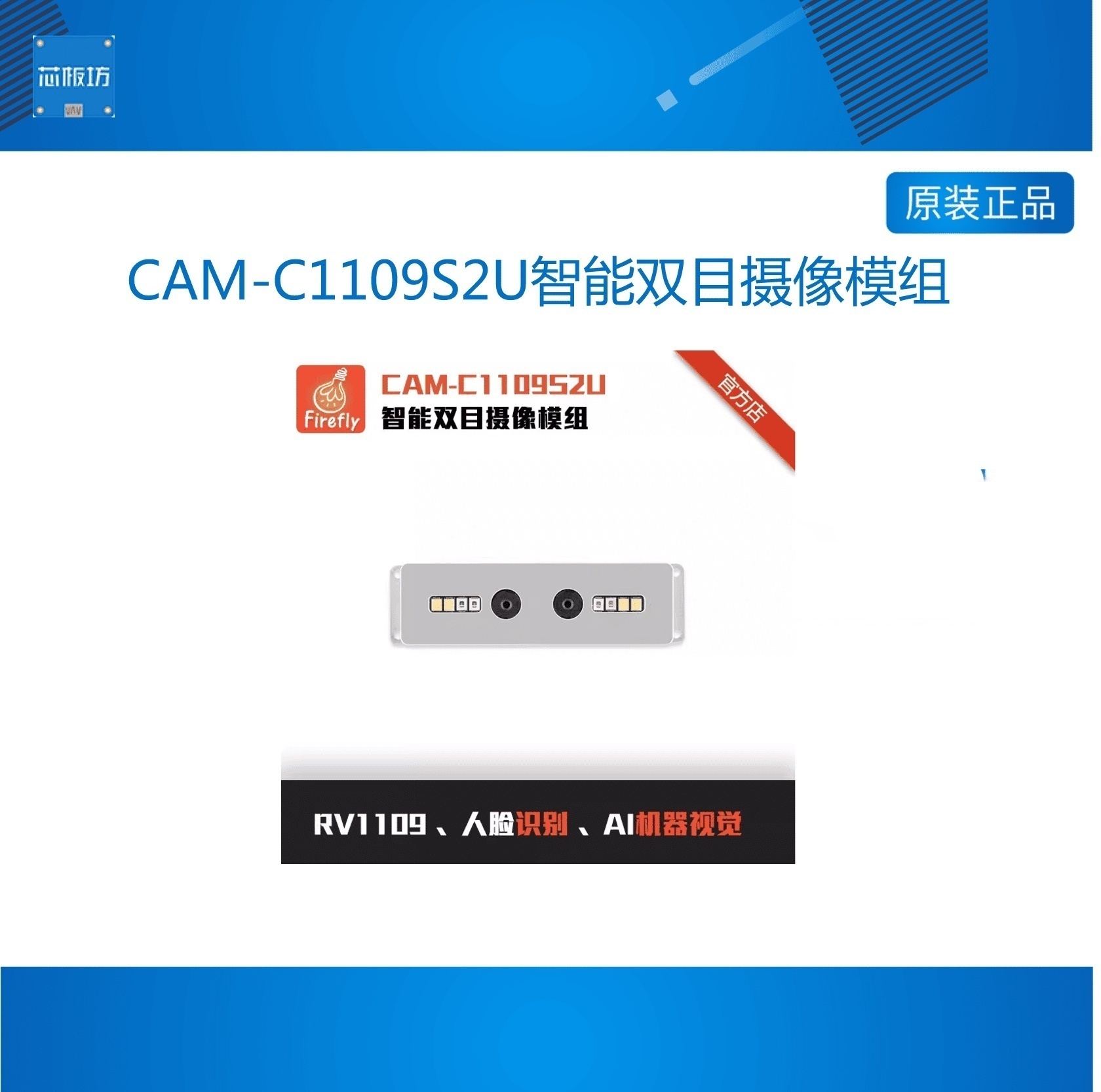 智能人脸识别ai机器视觉摄像模组