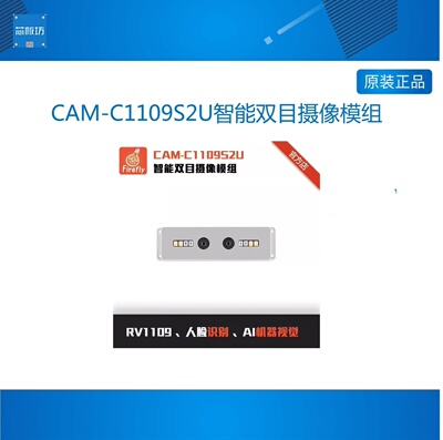 智能人脸识别ai机器视觉摄像模组