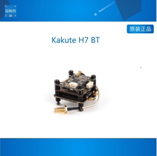 Kakute H7 BT飞塔F4电调50A模拟图传