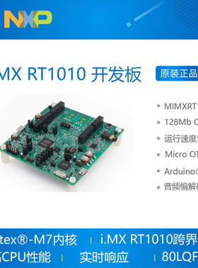 现货原装正品 i.MX RT1010 EVK开发板NXP MIMXRT1010 Cortex®-M7