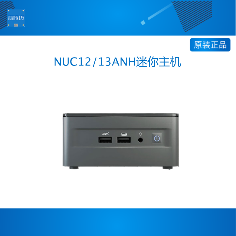 英特尔NUC12/13ANH 华尔街/竞技场 猎豹 悦动峡谷 i7/i5 迷你主机