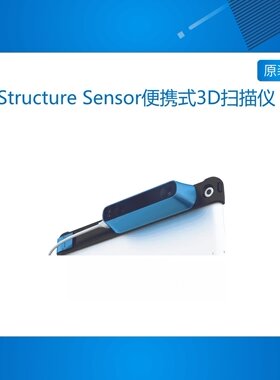 STRUCTURESENSOR手持扫描器