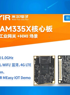 MYC-C335-GW AM335X核心板 TI AM3354处理器 核心开发板比STM32强