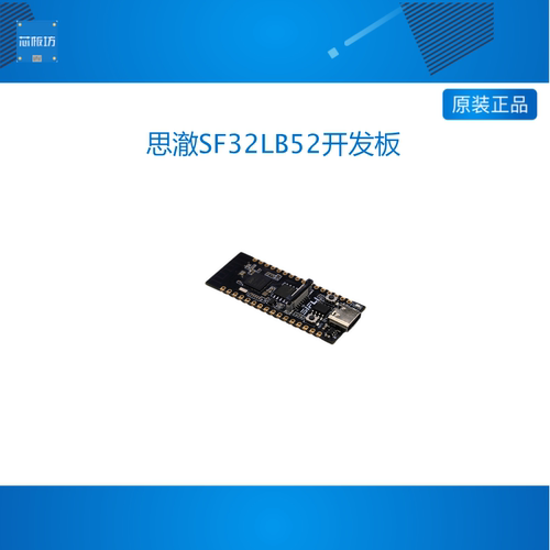思澈SF32LB52开发板NANO蓝牙小智