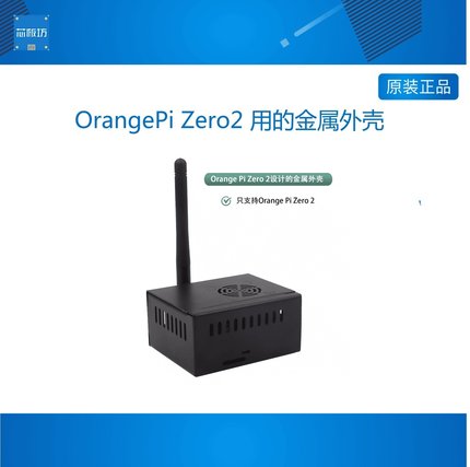 OrangePi Zero2 用的金属外壳 支持外置天线 双重散热  N500