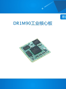 创龙安路DR1M90工业核心板 全国产ARM+FPGA SoC 升级ZYNQ 飞龙