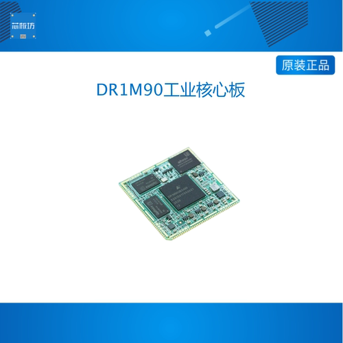 创龙安路DR1M90工业核心板 全国产ARM+FPGA SoC 升级ZYNQ 飞龙