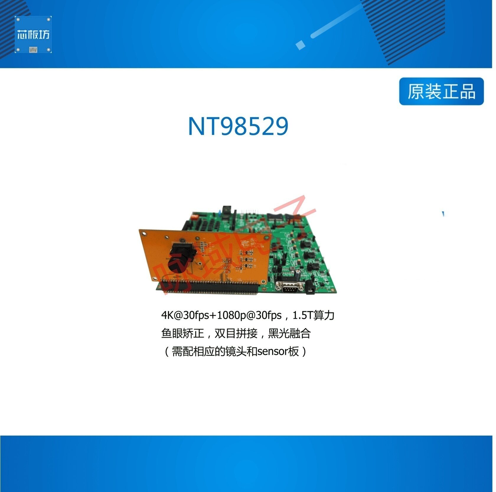 NT98529 原厂开发板 H.264/H.265 大编码能力10Mp30帧