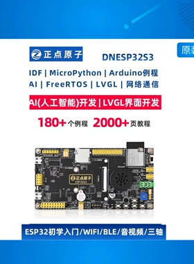 DNESP32S3开发板正点原子MicroPython IDF Arduino AI IoT HMI