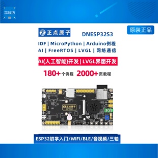 DNESP32S3开发板正点原子MicroPython IDF Arduino AI IoT HMI