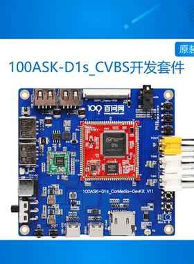 F133 D1s全志 RISC-VC906支持Melis RTOS支持Linux流媒体CVBS支持