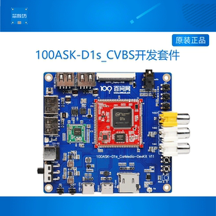 F133 D1s全志 RISC-VC906支持Melis RTOS支持Linux流媒体CVBS支持
