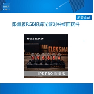 EM｜限量版RGB拟辉光管时钟桌面摆件男友礼物｜EleksTube IPS PRO