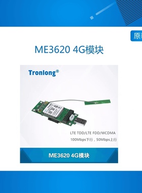 创龙ME3620 4G模块 配套OMAPL138 AM437x DM8168 DM8148开发板