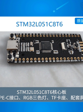 STM32L0开发板 STM32L051C8T6 低功耗 核心板 小系统板 M0
