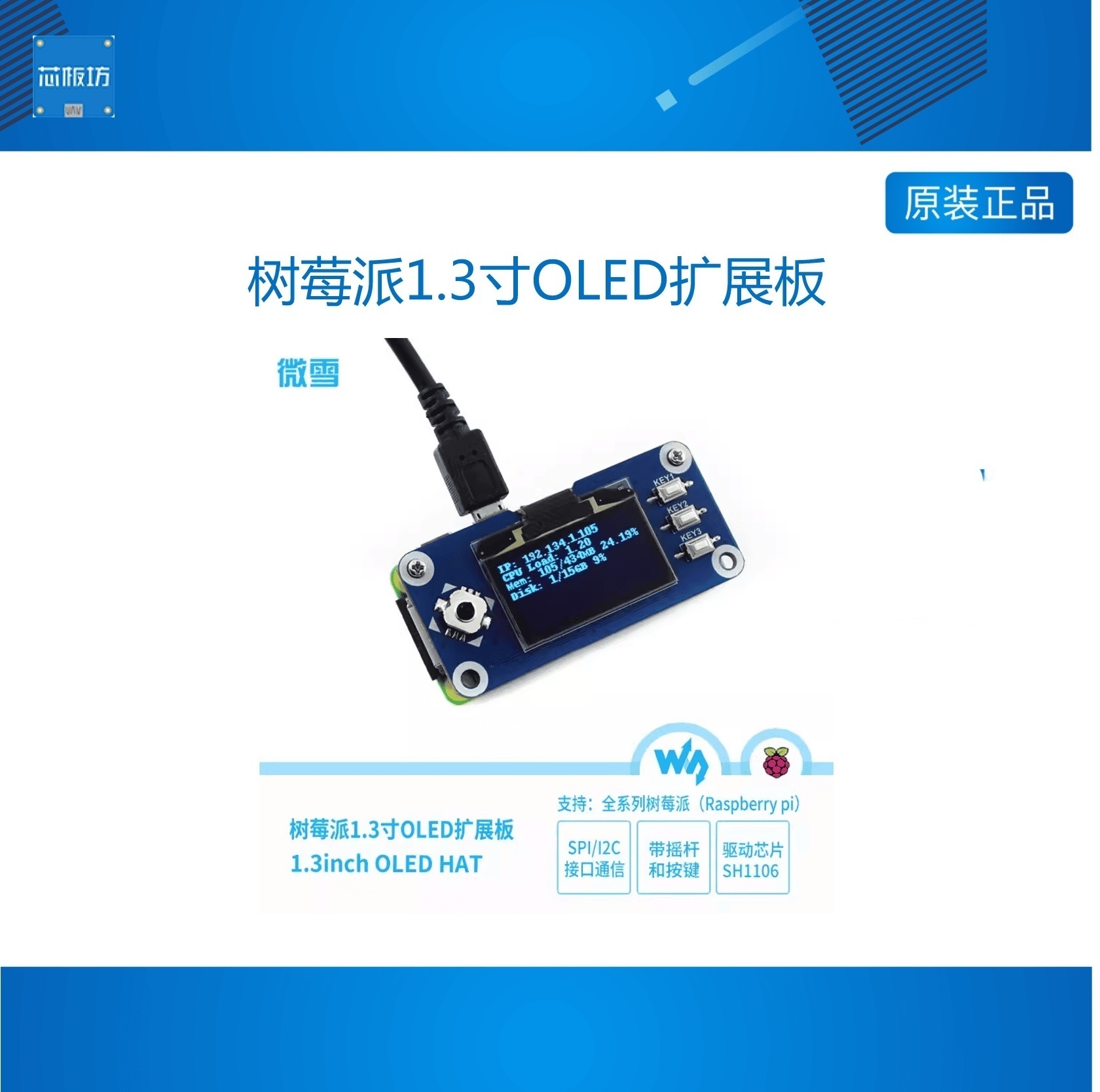 树莓派43b+1树莓派43b