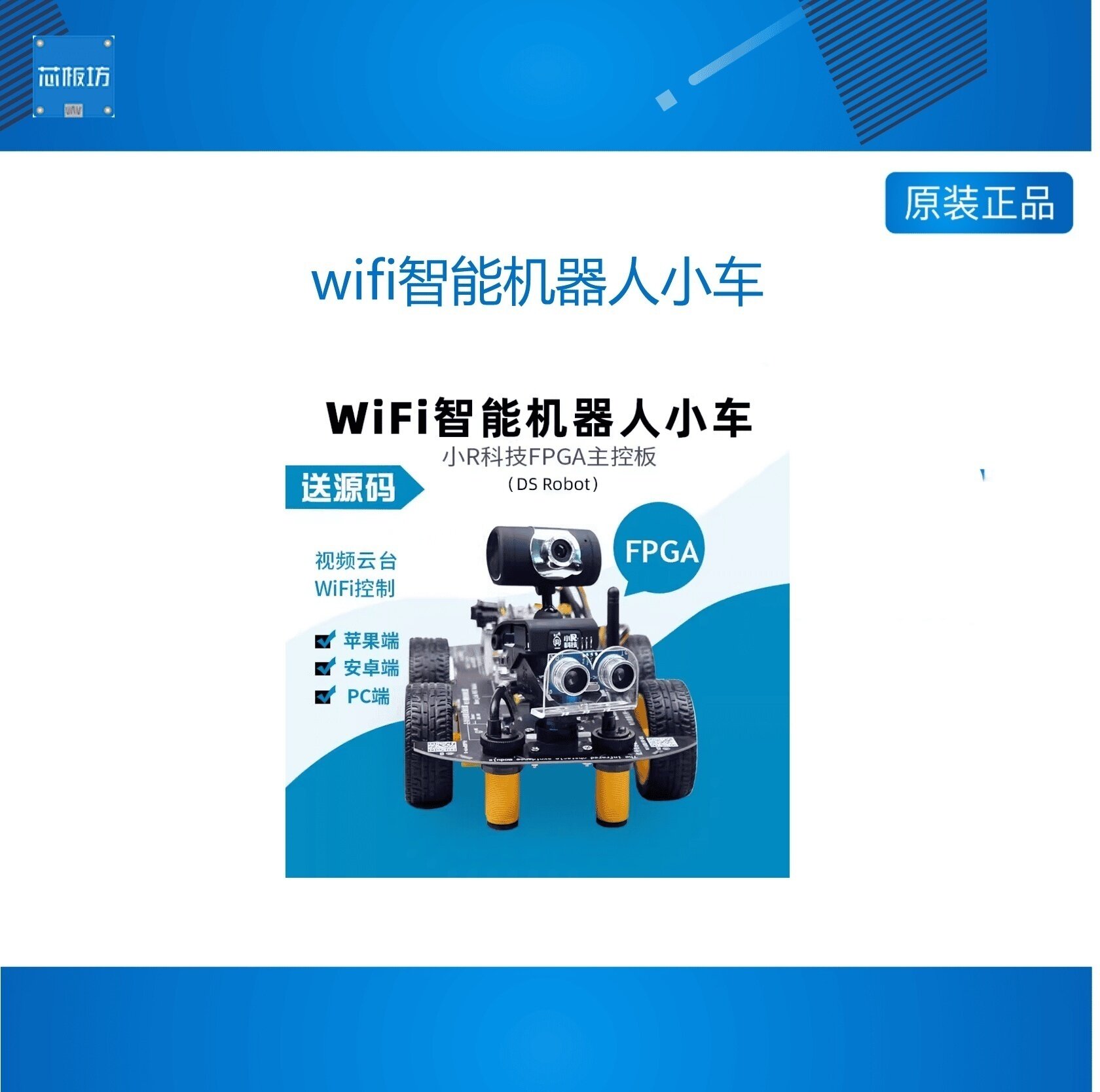 DSRobot开发板小R科技智能小车