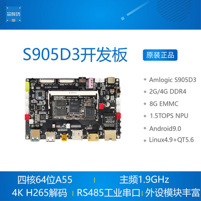 amlogic晶晨安卓人工智能开发板