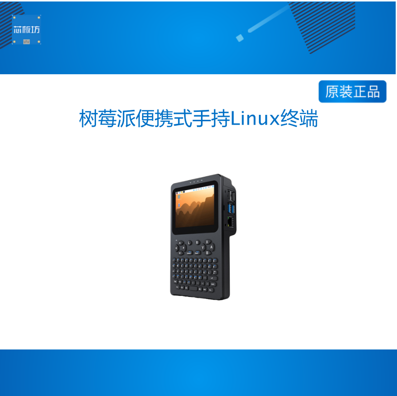 微雪 树莓派掌上Linux终端 3.5寸触控屏一体机67键PocketTerm35