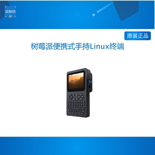微雪 树莓派掌上Linux终端 3.5寸触控屏一体机67键PocketTerm35