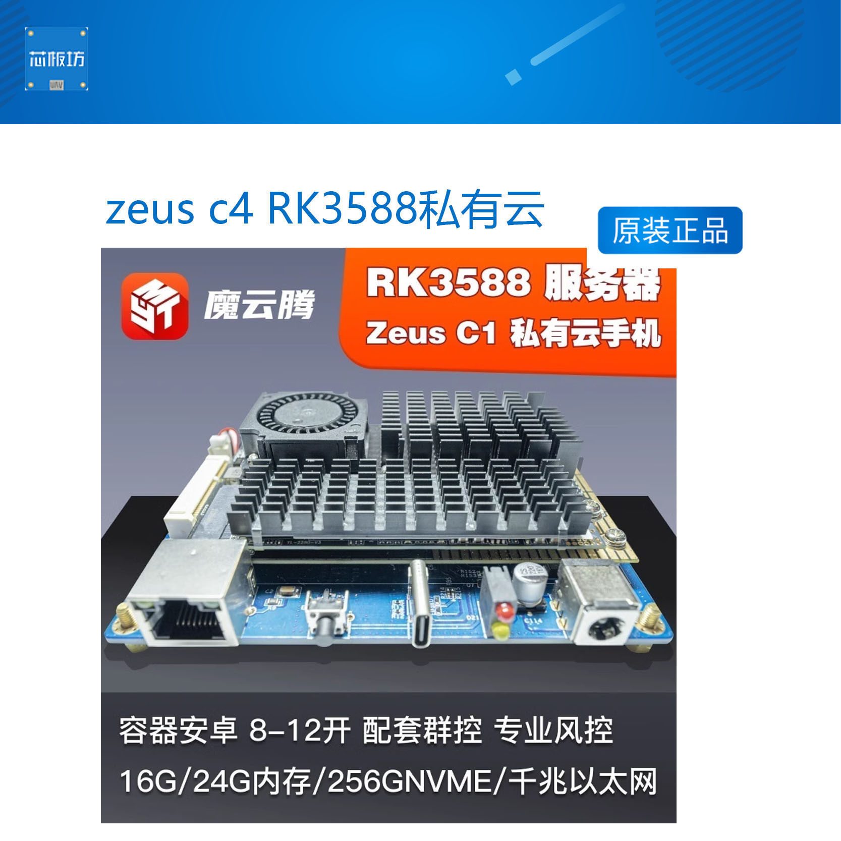 zeus c4  RK3588私有云/边缘计算器/核心主板/开发板/单路