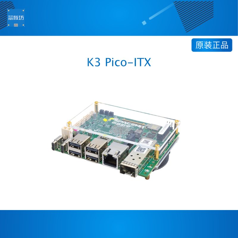 K3 Pico-ITX60TOPS算力单板计算机 进迭时空SpacemiTK3 8核处理器