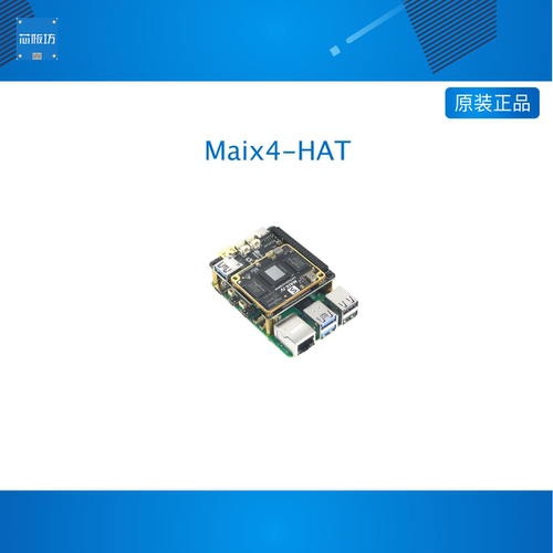 sipeed Maix4-HAT树莓派AI 超Hailo8  AX650多模态大模型deepseek