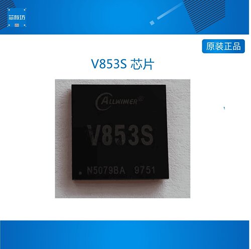 V853S芯片AIV853S芯片