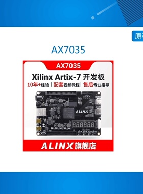 AX7035 黑金 XILINX FPGA开发板 Artix7 A7 XC7A35T 配套视频教程
