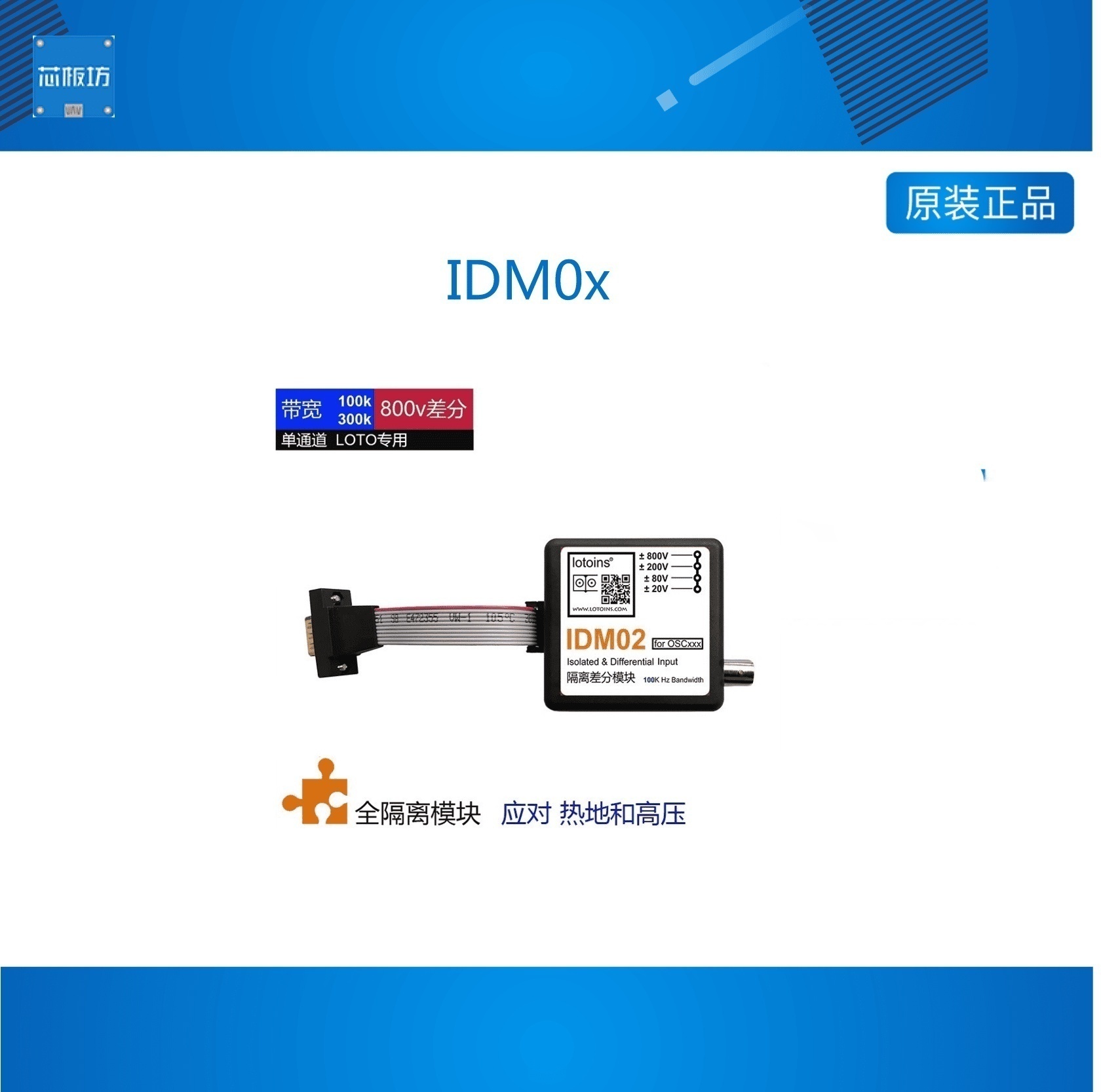 IDM0隔离差分探头信号高压放