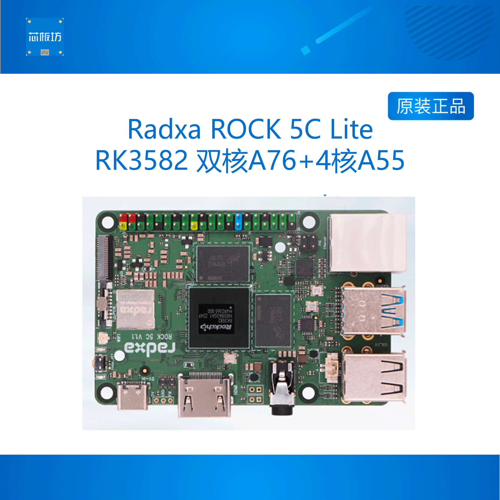 瑞莎ROCK5C开发板Wifi6