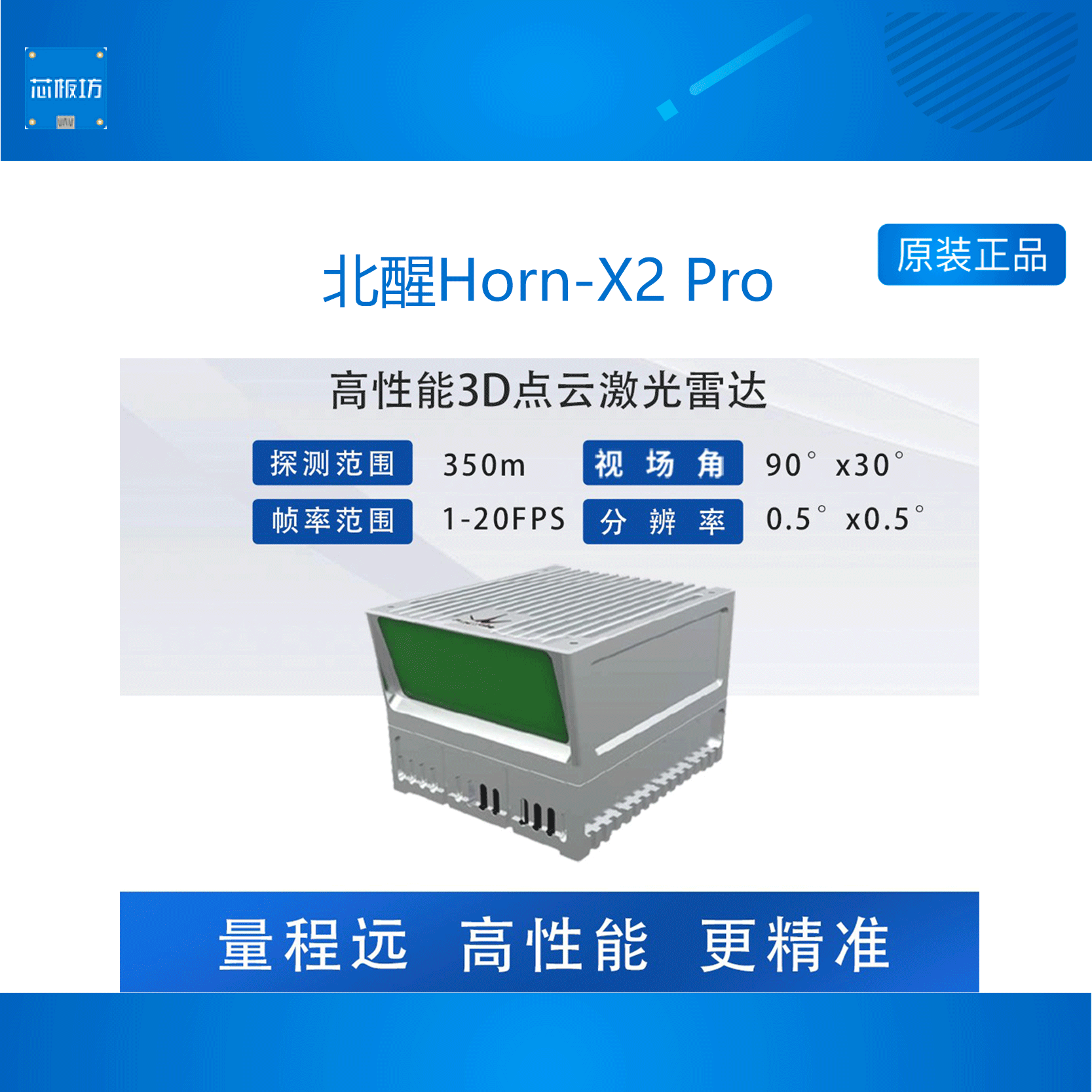 Horn-X2Pro激光雷达AD2-S-X3