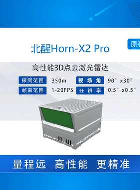 Horn-X2 Pro AD2-S-X3 3d 256线激光雷达-点云激光雷达 光源感知