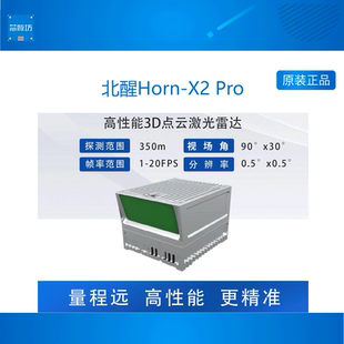Horn 点云激光雷达 光源感知 256线激光雷达 AD2 Pro