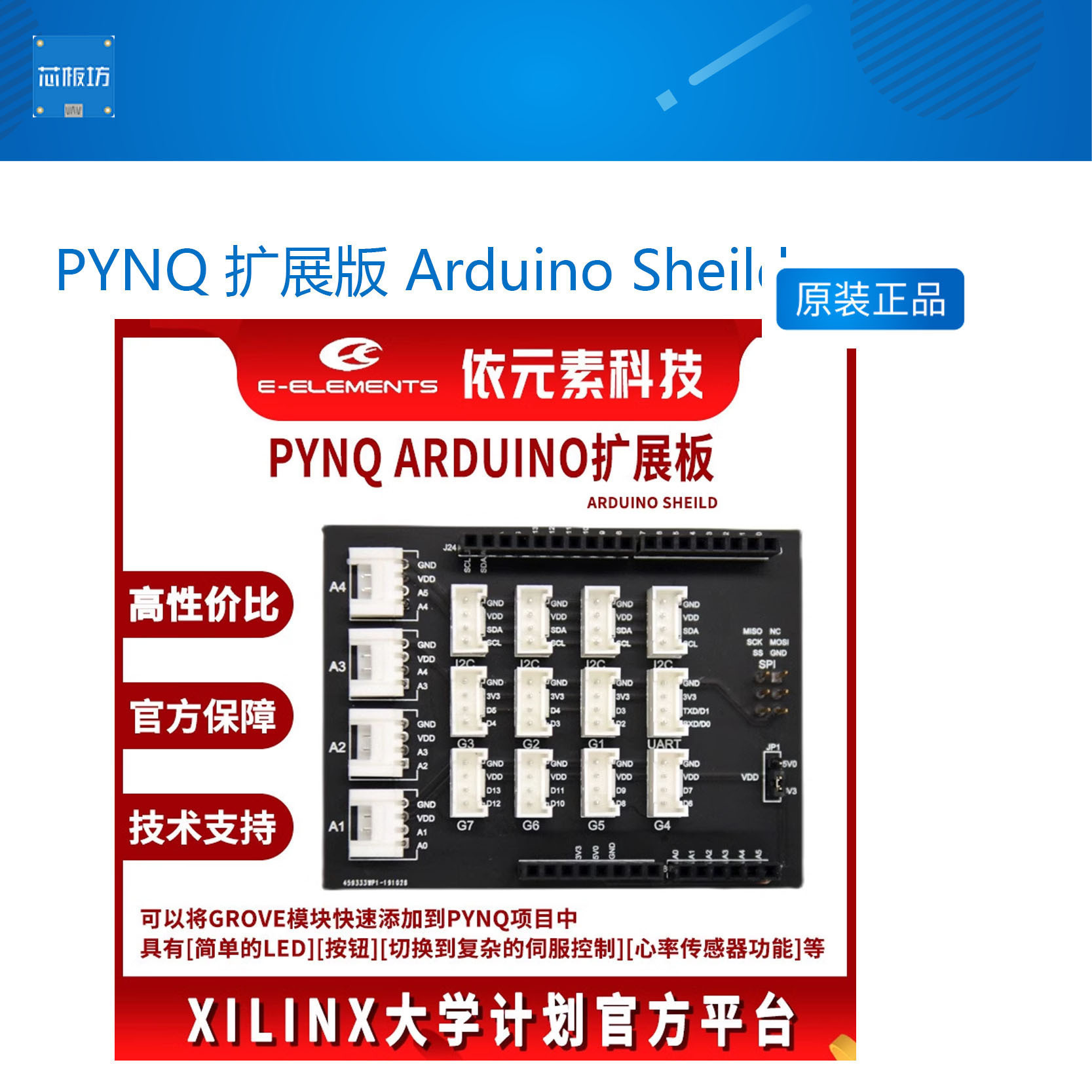 【依元素】PYNQ扩展版ArAr